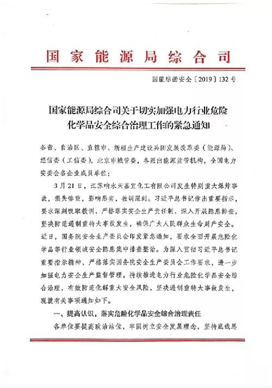 積極開展液氨罐區(qū)重大危險源治理，加快推進(jìn)尿素替代升級改造進(jìn)度