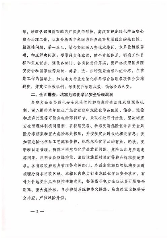 積極開展液氨罐區(qū)重大危險源治理，加快推進(jìn)尿素替代升級改造進(jìn)度